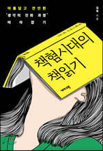 책혐시대의 책 읽기