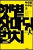 햇볕 장마당 법치