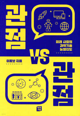 관점 VS 관점