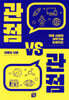 관점 VS 관점