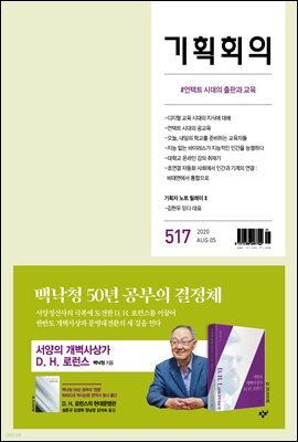 기획회의 517호