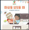 화상을 입었을 때