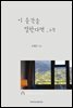 이 순간을 말한다면 _ 유럽