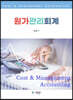 원가관리회계