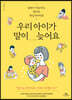우리 아이가 말이 늦어요