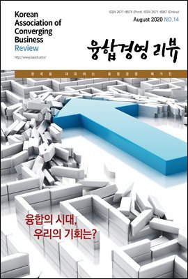 융합경영 리뷰 2020년 8월