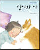담이와 나