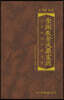 조계종 표준 금강반야바라밀경 (미니북)