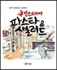 쿠킹스테어 파스타&샐러드