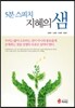 5분 스피치 지혜의 샘