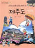 제주도