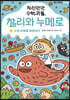 자신만만 수학괴물, 찰리와 누메로 1