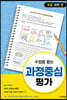 수업을 돕는 과정중심평가 : 초등 과학 편