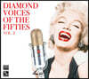 STS Digital 레이블 여성 재즈 보컬 모음 2집 (Diamond Voices Of The Fifties)