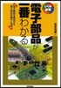 電子部品が一番わかる
