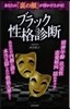 ブラック性格判斷