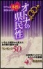 オトナの縣民性