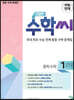 친절한 수학씨 중학수학 1(하) (2023년용)