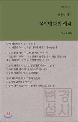목발에 대한 생각