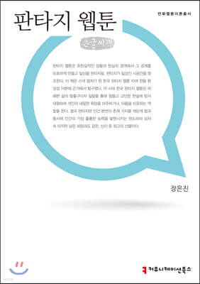 판타지 웹툰 큰글씨책