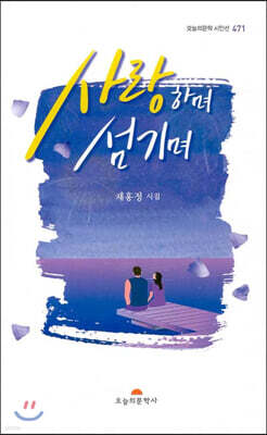 사랑하며 섬기며