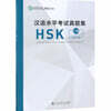 Official Examination Papers of HSK - Level 2  2018 Edition
