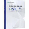 2018 漢語水平考試?題集  HSK 5級 한어수평고시진제집HSK 5급 Official Examination Papers of HSK (Level 5)