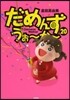 だめんず.うぉ~か~  20
