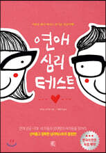 연애 심리 테스트