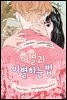 이별과 이별하는 법