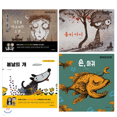 악몽을 먹고 자란 소년+좀비 아이+봄날의 개+손, 아귀