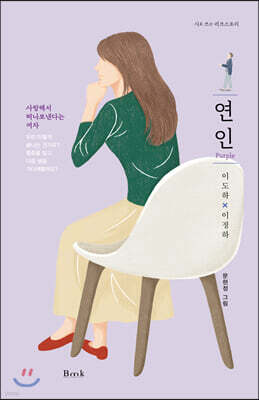 연인 Purple