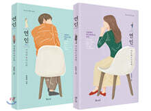 연인 Blue&amp;Purple 세트