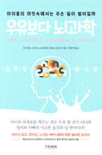 우유보다 뇌과학