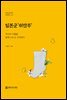 일본군'위안부’