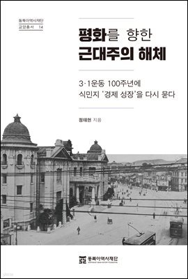 평화를 향한 근대주의 해체