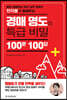경매 명도의 특급 비밀 100문 100답