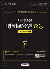 대학부설 영재교육원 중등 봉투모의고사