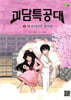 괴담특공대 1
