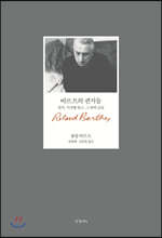 바르트의 편지들 (무선 보급판)