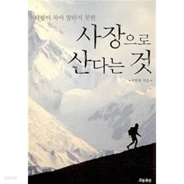 사장으로 산다는 것