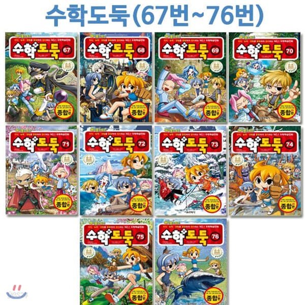 코믹메이플스토리 수학도둑 67번-76번(전10권)