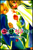 그와 난 친구사이 7 (완결)