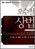 2011 오수철 상법
