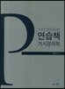 연습책 거시경제학