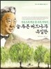 늘 푸른 버드나무 유일한
