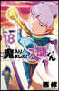 魔入りました! 入間くん 18