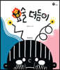 요술 더듬이
