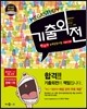 megastudy 메가스터디 기출외전 한국사 능력 검정시험 고급