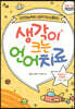 생각이 크는 언어치료 PART 1 (활동) : 학령 전기 아동편